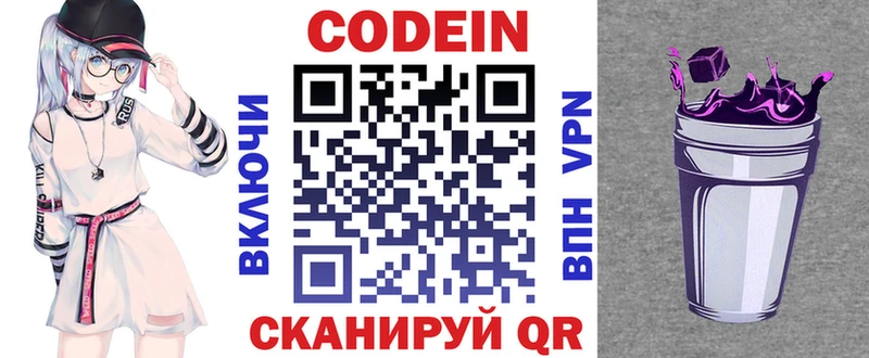 Кодеин напиток Lean (лин) закладка Удомля